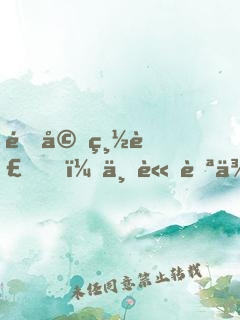 鎖婚總裁，不請自來